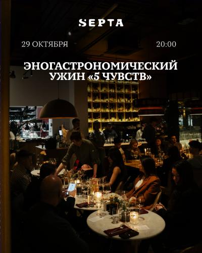 Необычный гастрономический ужин