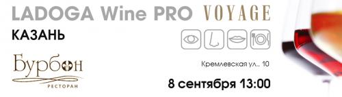 LADOGA Wine PRO в Казани