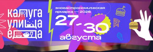 Калуга Улица Еда
