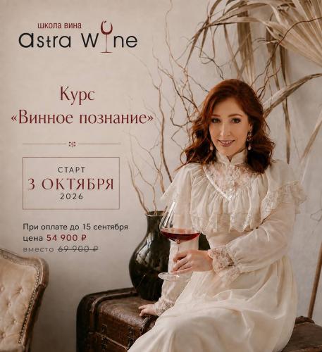 «Винное познание»