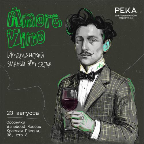 Итальянский винный арт салон AmoreVino