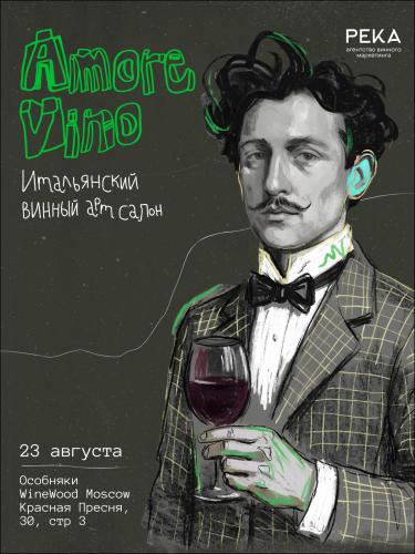 Итальянский винный арт салон AmoreVino