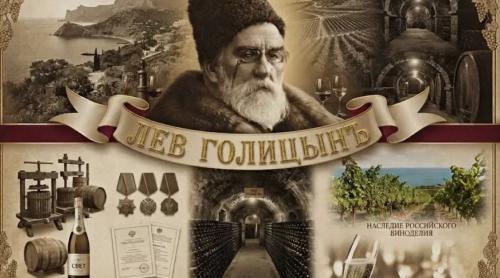 Лев Голицын в легендах и в жизни