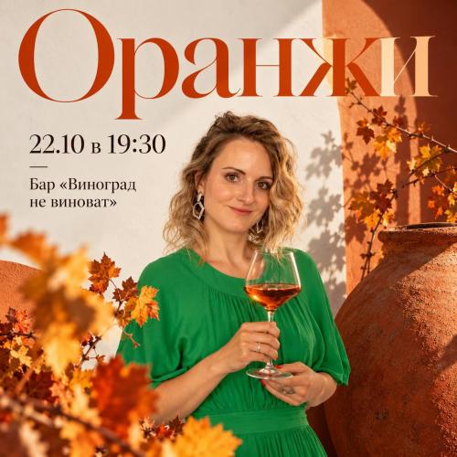 Оранжи