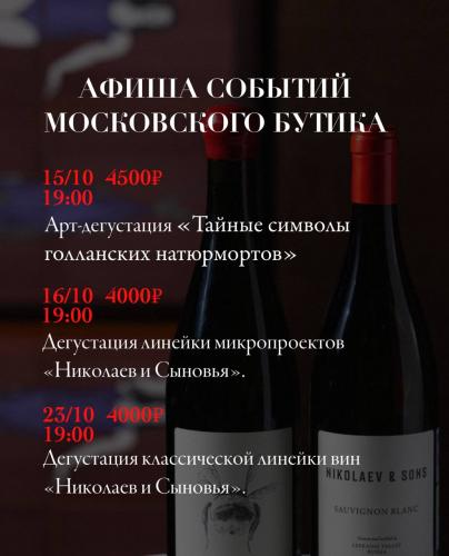 Дегустация линейки микропроектов «Николаев и Сыновья»