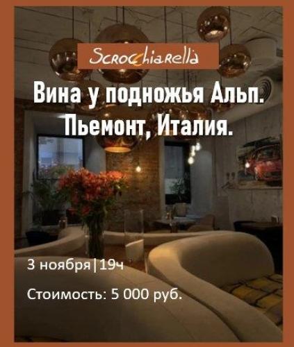 «Вина у подножья Альп: Пьемонт, Италия»
