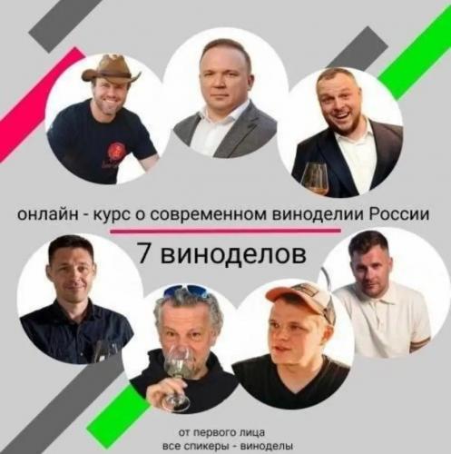 Вот это новость ⚡️Собрались лучшие виноделы России!